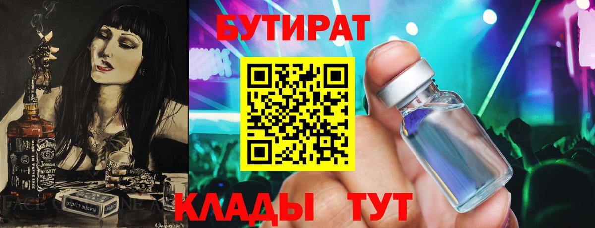 БУТИРАТ бутик Соликамск