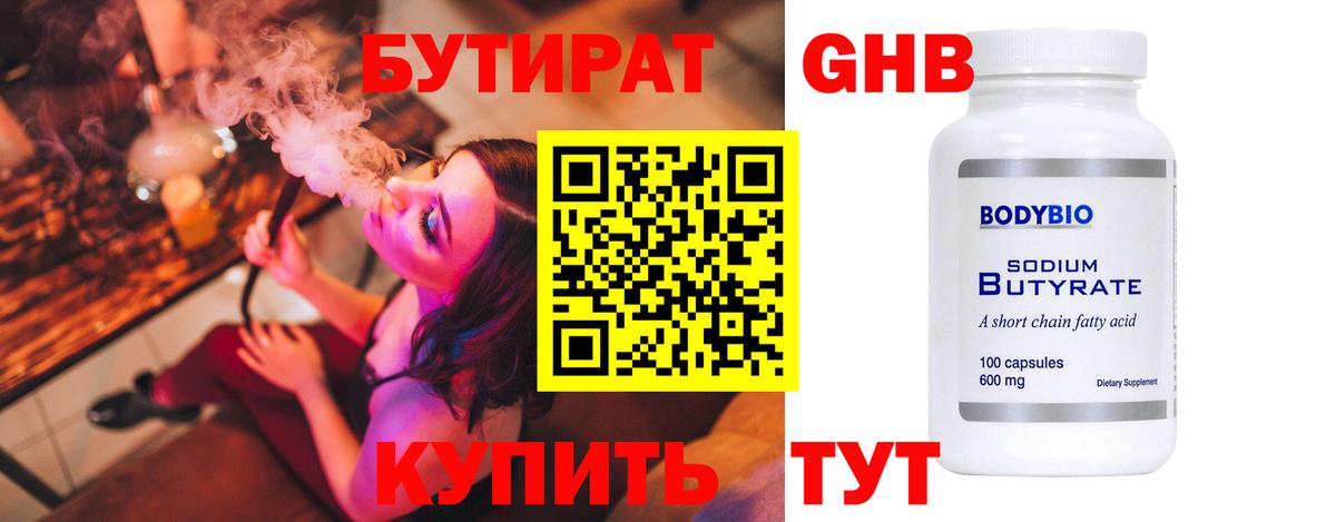Соликамск  БУТИРАТ Butirat  БУТИРАТ  Вход с VPN 