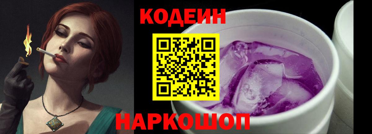 Кодеин напиток Lean (лин)  Вход с VPN  Соликамск  Кодеиновый сироп Lean Purple Drank 